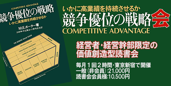 ビジネス 競争優位の戦略 いかに高業績を持続させるか qyCDY